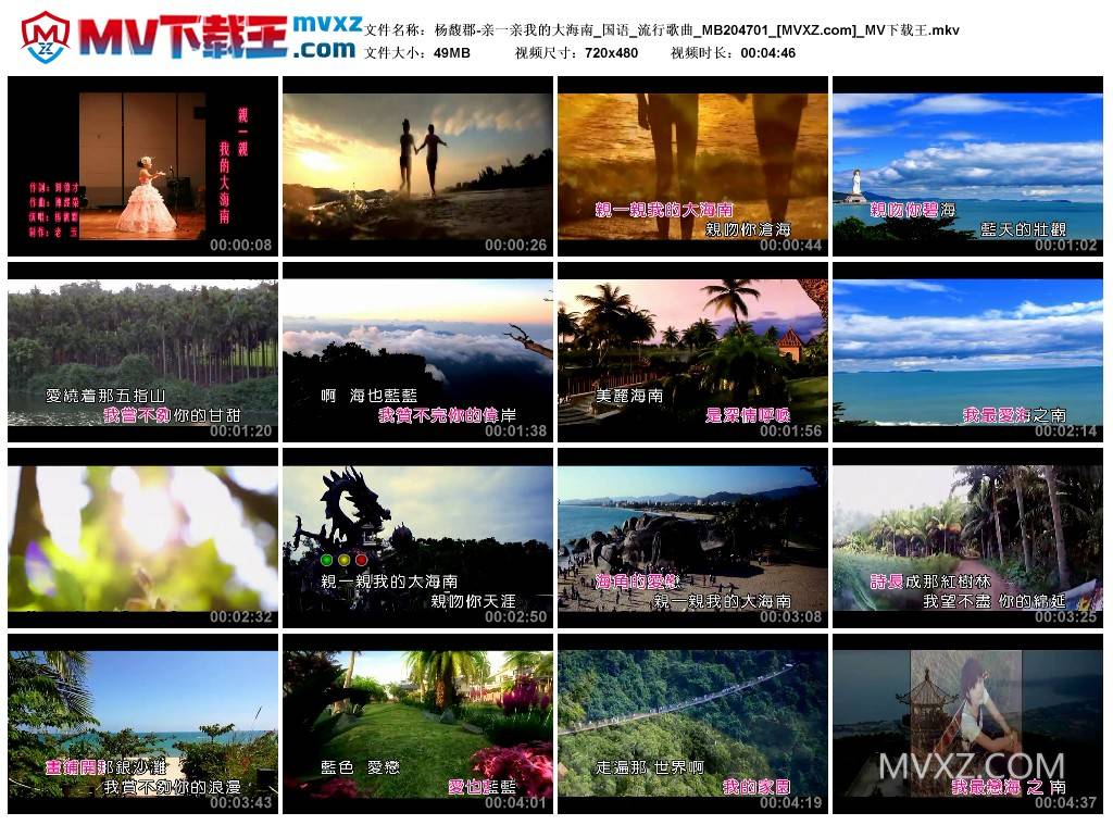 杨馥郡-亲一亲我的大海南_国语_流行歌曲_MB204701
